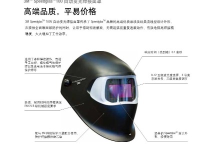 自動(dòng)變光電焊面罩