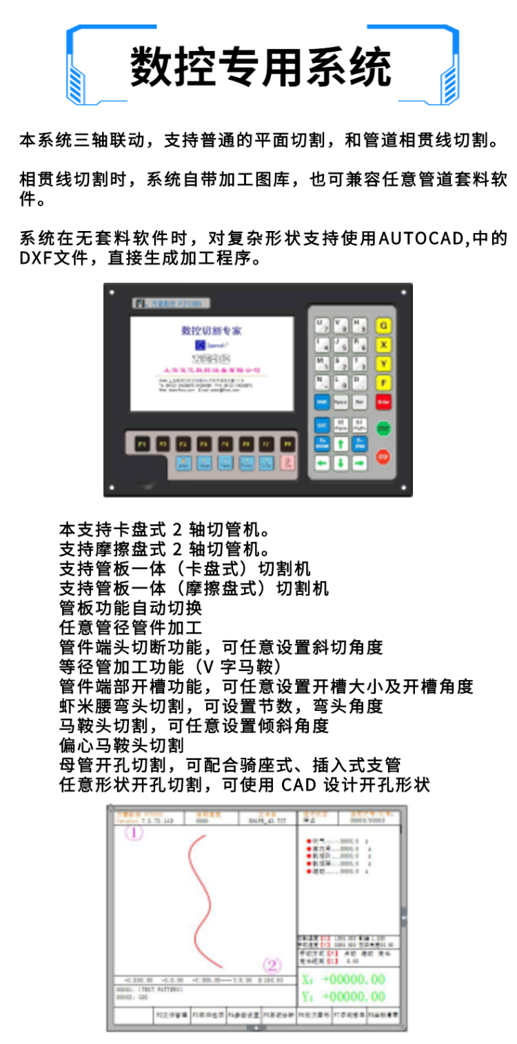 相貫線數(shù)控切割機 (7)