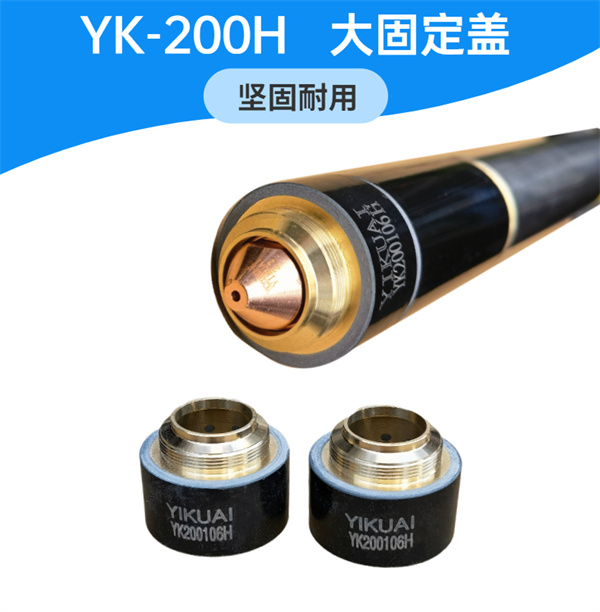 YK-200H切割槍配件