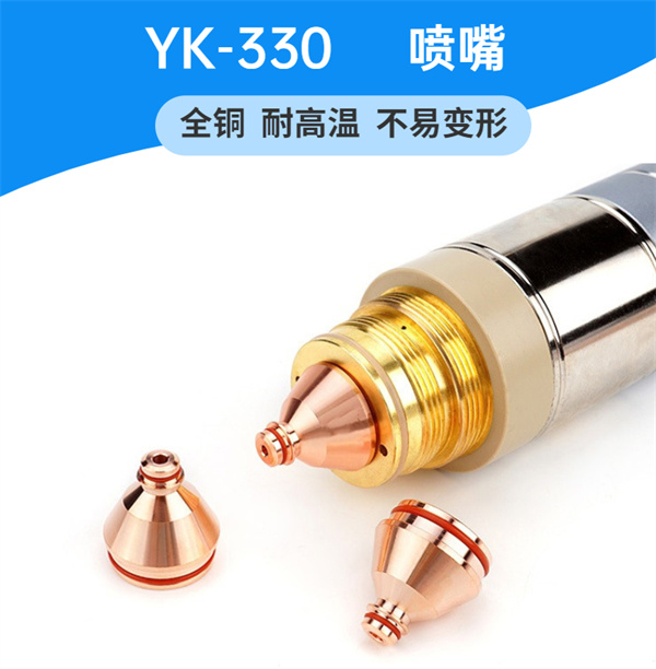 YK-330切割槍配件