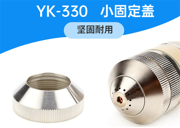 YK-330切割槍配件