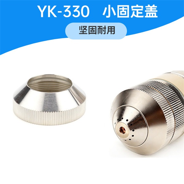 易快等離子切割槍割炬 工業(yè)級割槍YK330 切割速度快-金多利 小固定蓋
