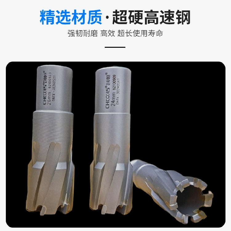 創(chuàng)恒鋼板鉆頭 磁力鉆鉆 空心鉆 取芯鉆 磁座鉆用35mm 超硬質(zhì)合金 磁座鉆頭