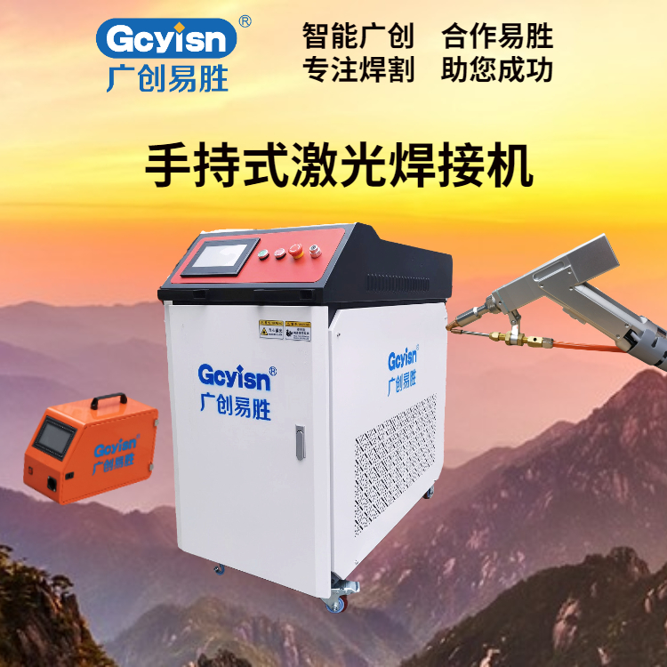 手持激光焊接機(jī)